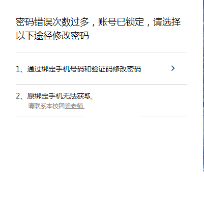 pu口袋校园密码格式有误怎么办?pu口袋校园密码格式有误解决方法