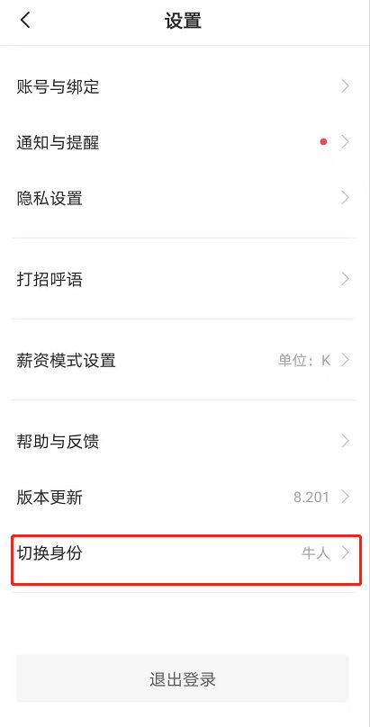 boss直聘怎么发布职位信息？boss直聘发布职位信息的方法截图