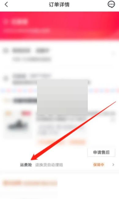 抖音订单运费险在哪里?抖音订单运费险查看方法截图