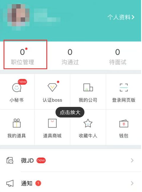 boss直聘怎么发布职位信息？boss直聘发布职位信息的方法截图