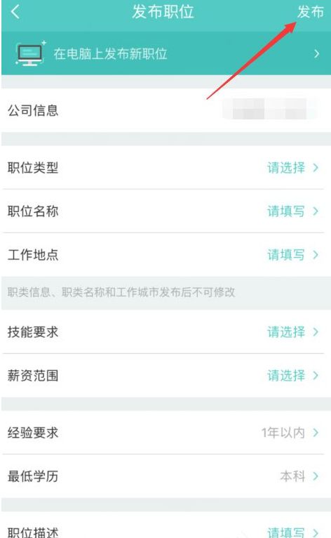 boss直聘怎么发布职位信息？boss直聘发布职位信息的方法截图