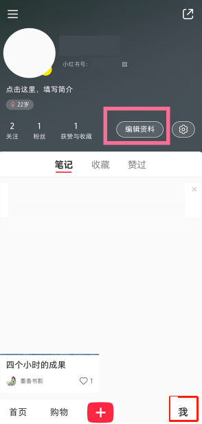 小红书怎么修改备注?小红书修改备注方法