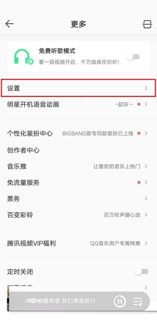 QQ音乐怎么关闭音乐宠物?QQ音乐关闭音乐宠物方法截图