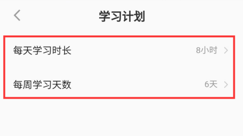 wps怎么制定学习计划?wps制定学习计划教程截图