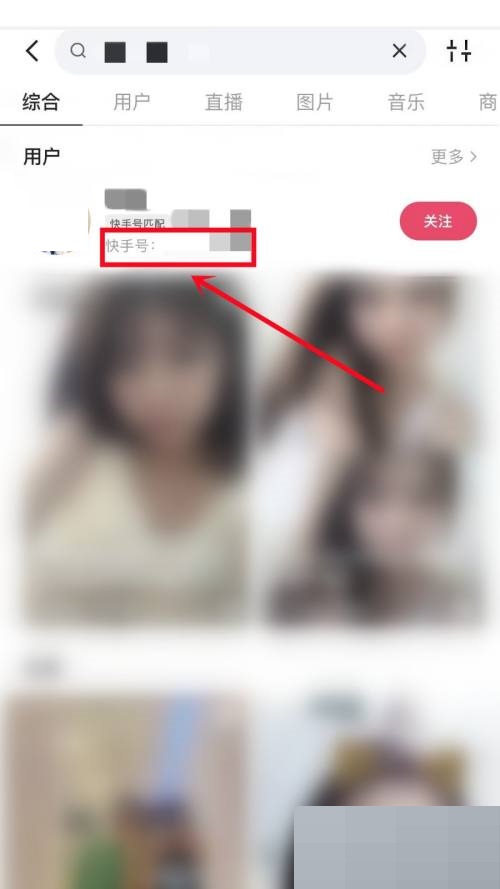 快手怎么搜索快手号?快手搜索快手号方法截图