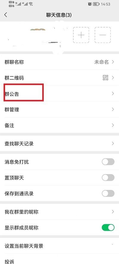 微信群公告怎么发布图片?微信群公告发布图片方法截图