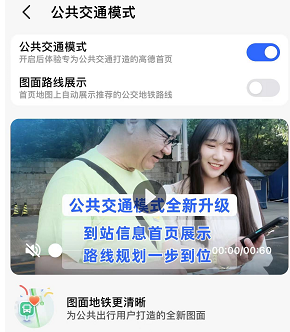 高德地图公交模式怎么开启及使用?高德地图公交模式开启及使用教程截图