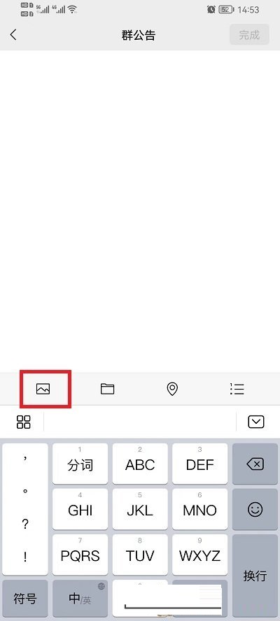 微信群公告怎么发布图片?微信群公告发布图片方法截图