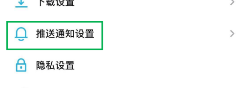 小宇宙怎么打开接收热门内容推送?小宇宙打开接收热门内容推送方法截图