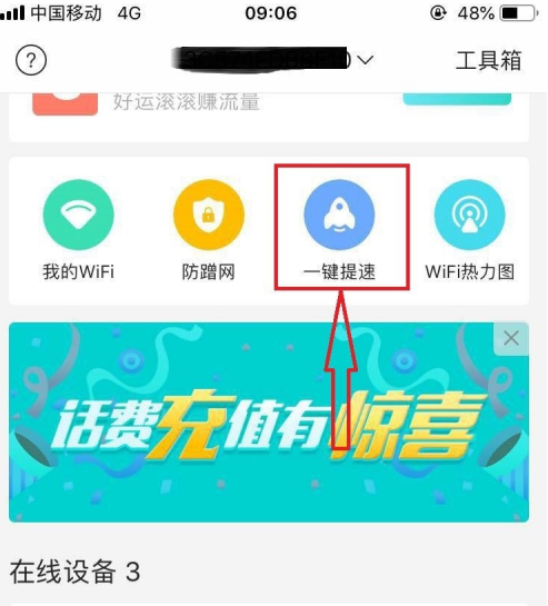 和家亲怎么控制上网时间?和家亲控制上网时间教程截图