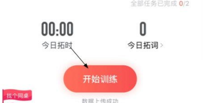 拓词怎么背单词？拓词背单词教程截图