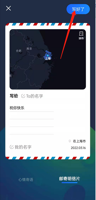 高德地图怎么邮寄足迹明信片?高德地图邮寄足迹明信片教程截图