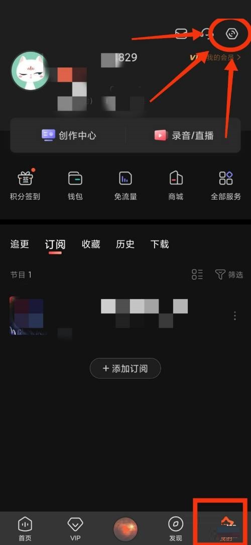 喜马拉雅fm音质选择在哪里?喜马拉雅fm音质选择查看方法截图