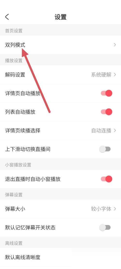 AcFun怎么更改首页设置?AcFun更改首页设置教程截图