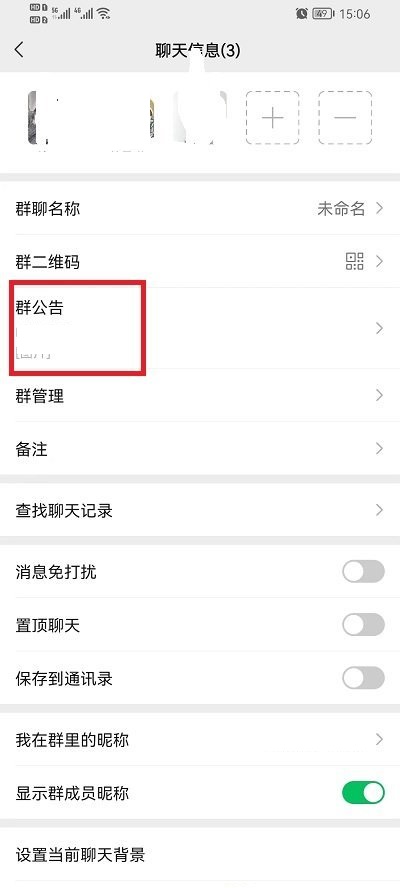 微信群公告图片怎么删除?微信群公告图片删除方法截图