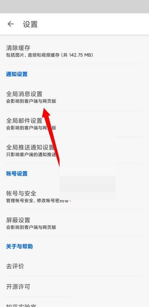 知乎消息数字提醒怎么关闭?知乎消息数字提醒关闭教程截图