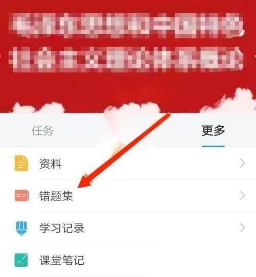 学习通怎么查看错题记录?学习通查看错题记录教程截图