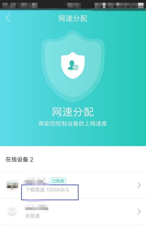 和家亲怎么设置限速?和家亲设置限速教程截图