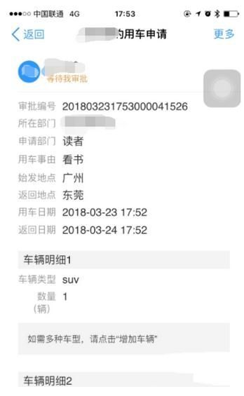 钉钉用车申请怎么操作？钉钉用车申请详细教程截图