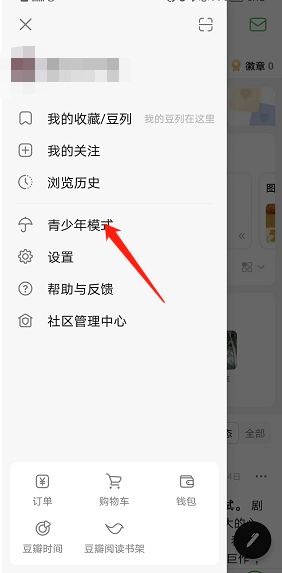 豆瓣青少年模式在哪里?豆瓣青少年模式查看方法截图