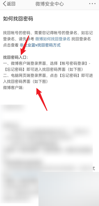 微博怎么找回密码？微博找回密码教程截图