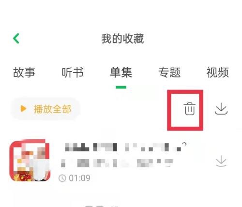 凯叔讲故事怎么删除收藏内容？凯叔讲故事删除收藏内容方法截图