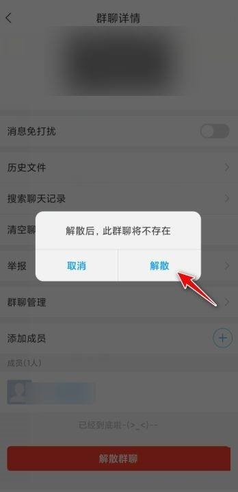 学习通怎么解散群聊?学习通解散群聊方法截图