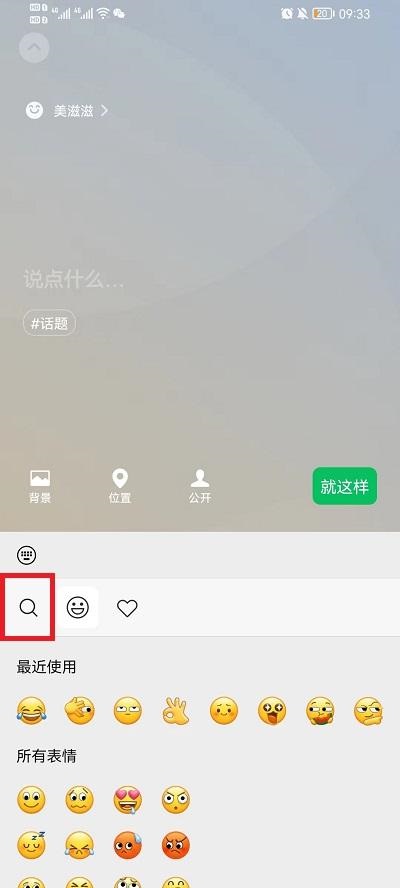 怎么设置微信农场背景图？设置微信农场背景图教程截图