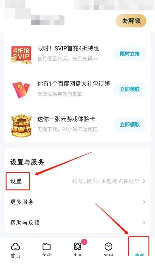 百度网盘怎么设置昵称?百度网盘设置昵称教程截图