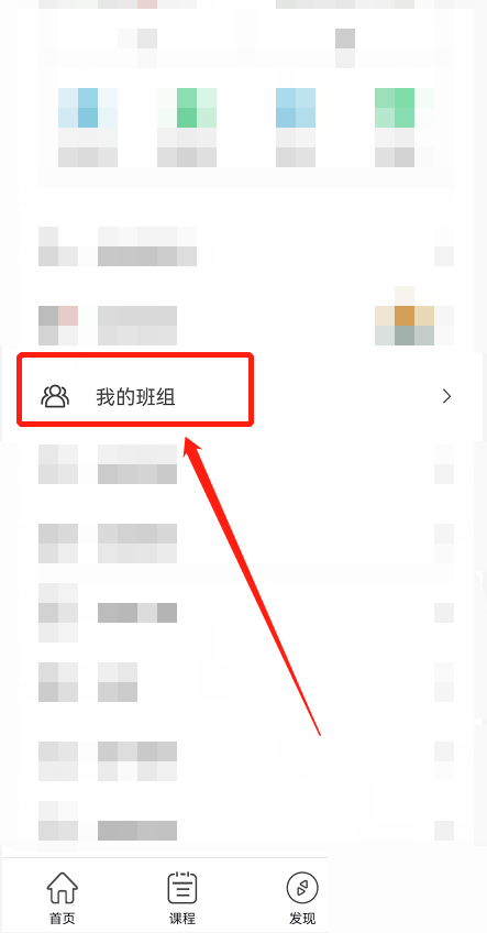 维词怎么加入班级?维词加入班级教程截图