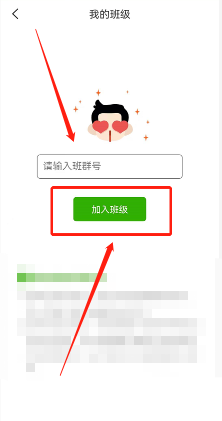 维词怎么加入班级?维词加入班级教程截图