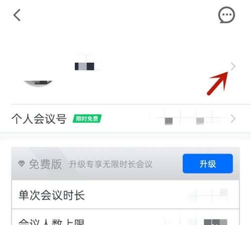 腾讯会议怎么更改个人名称?腾讯会议更改个人名称方法截图