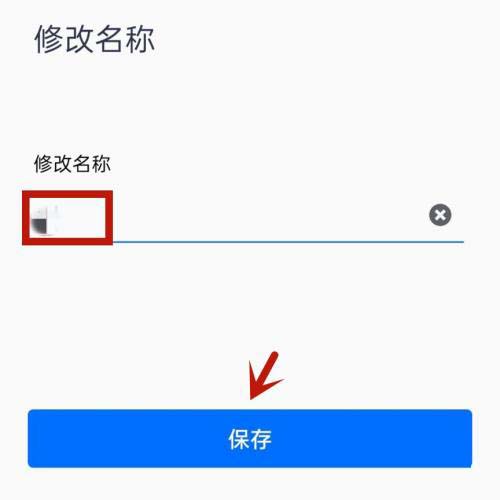 腾讯会议怎么更改个人名称?腾讯会议更改个人名称方法截图