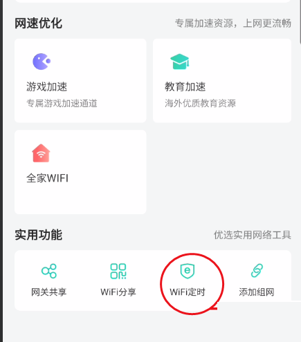 和家亲怎么删除定时wifi?和家亲删除定时wifi方法截图