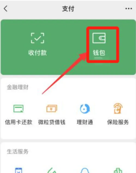 微信怎么办理银行卡？微信办理银行卡教程截图