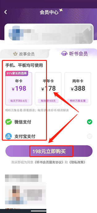 凯叔讲故事怎么开通听书会员？凯叔讲故事开通听书会员教程截图