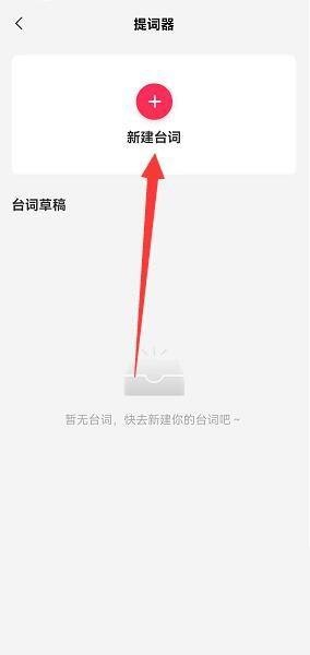 剪映怎么使用提词器?剪映使用提词器教程截图