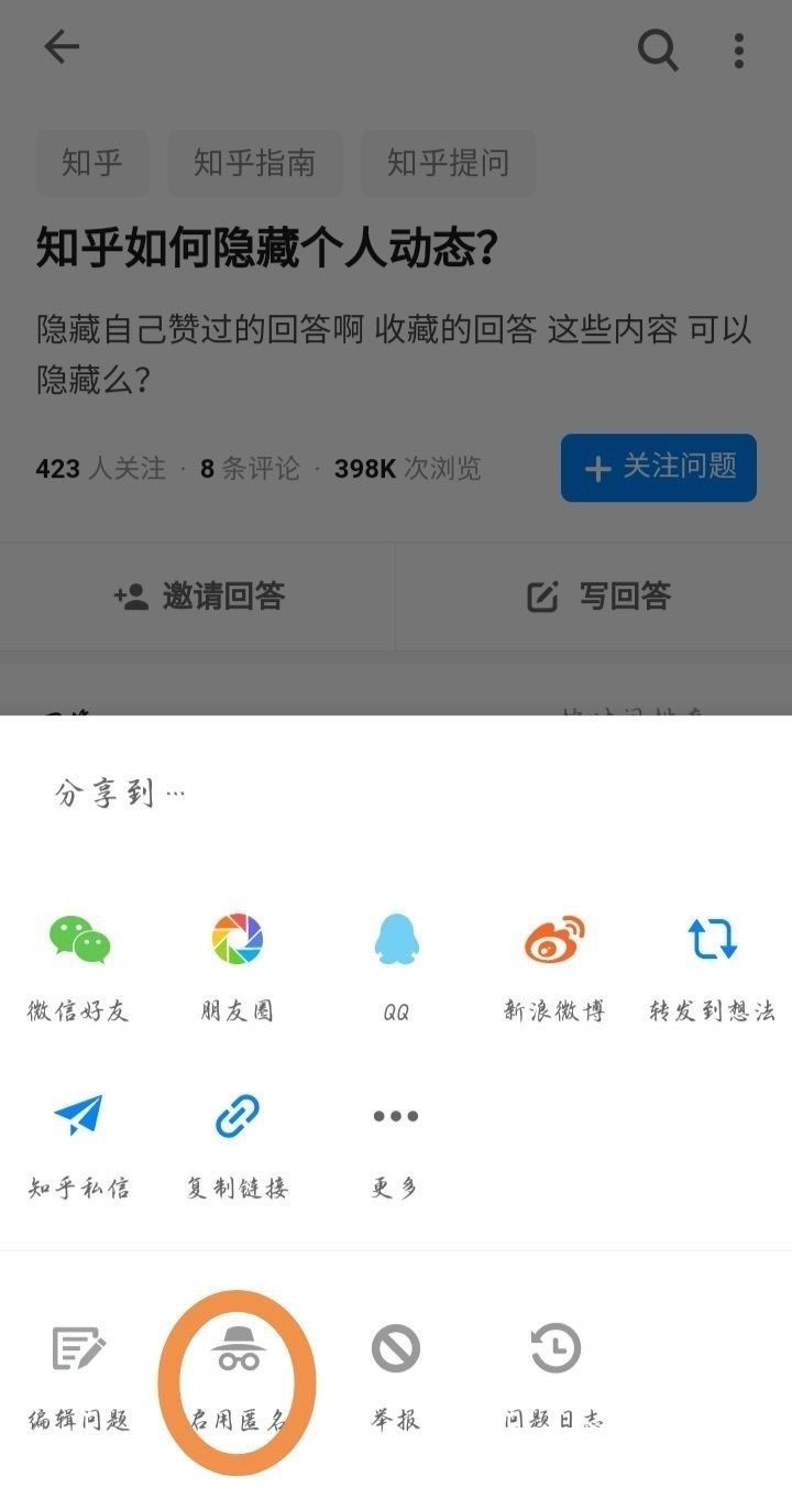 知乎怎么隐藏动态?知乎隐藏动态方法截图