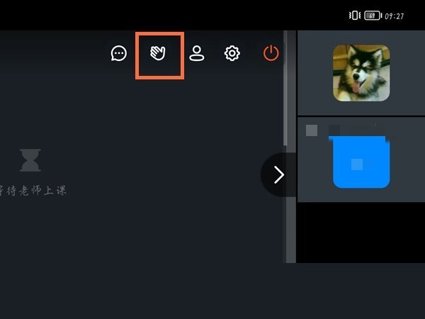《钉钉》在线课堂如何举手？《钉钉》在线课堂举手方法截图