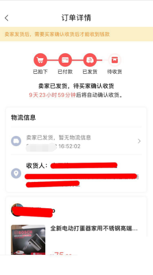 转转怎么发货?转转发货教程截图