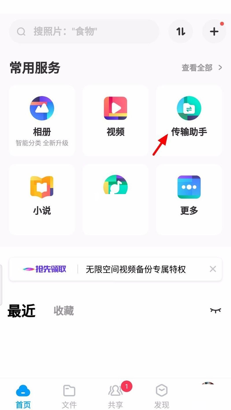 百度网盘怎么面对面传文件?百度网盘面对面传文件方法