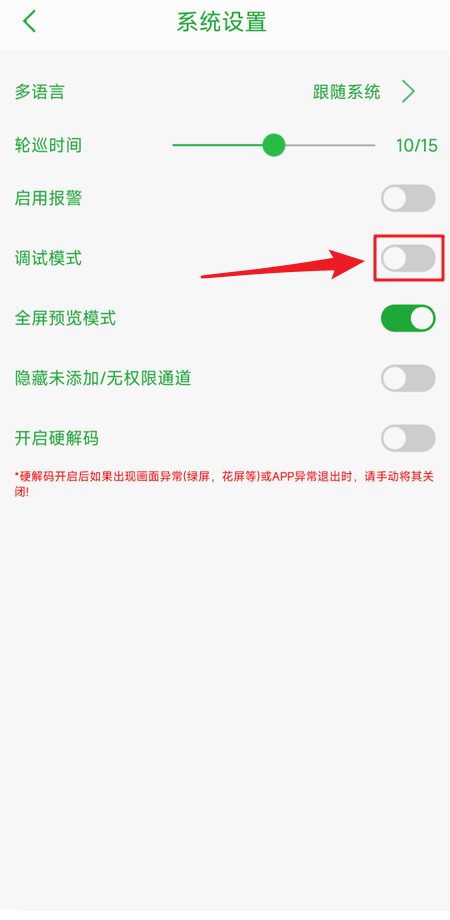 seetong怎么打开调试模式?seetong打开调试模式教程截图