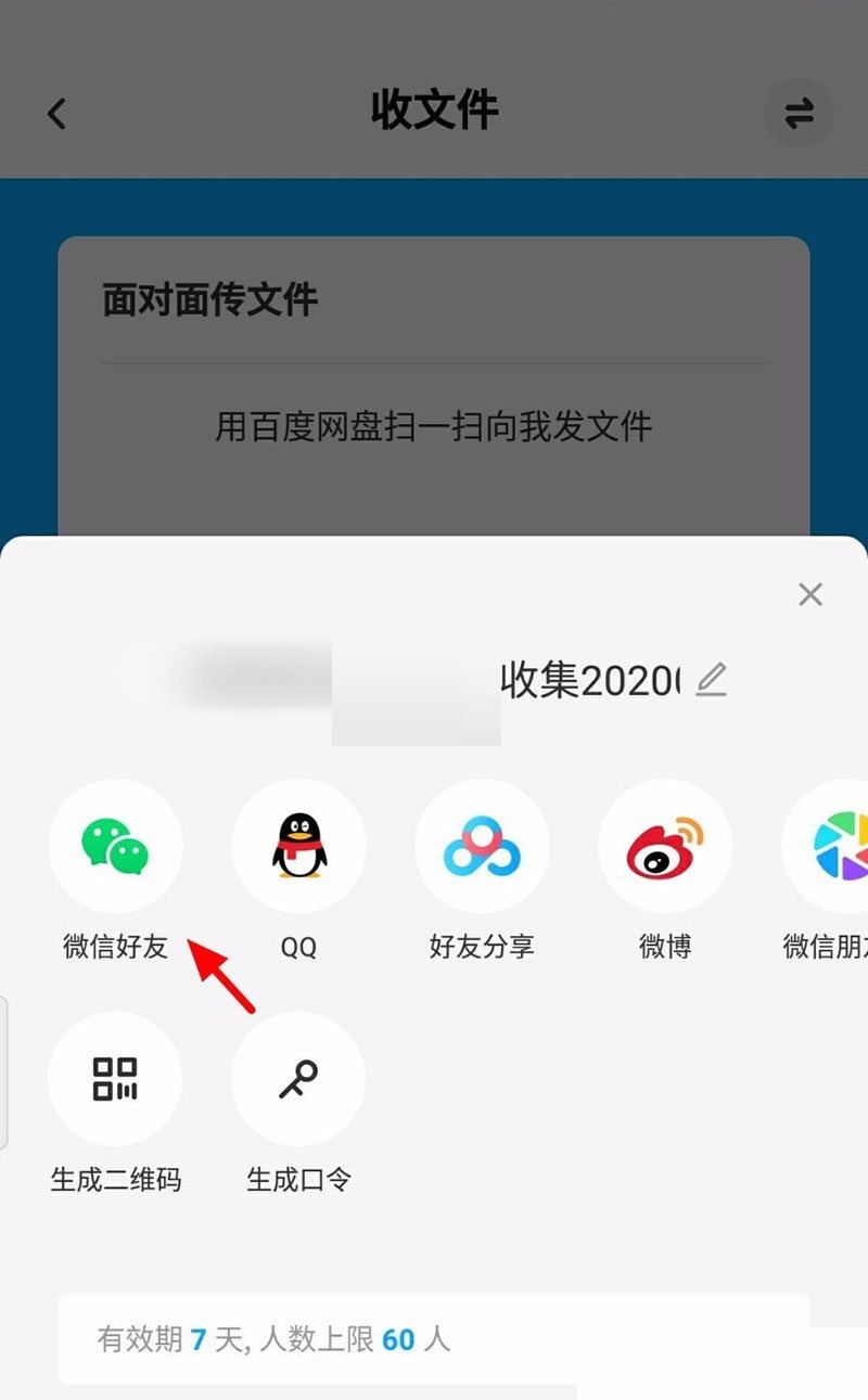 百度网盘怎么面对面传文件?百度网盘面对面传文件方法截图