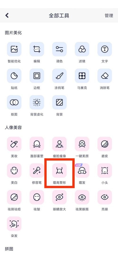 美图秀秀增高塑形在哪里?美图秀秀增高塑形查看方法截图