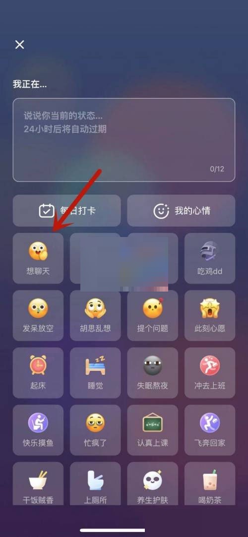 soul怎么设置心情状态?soul设置心情状态方法截图