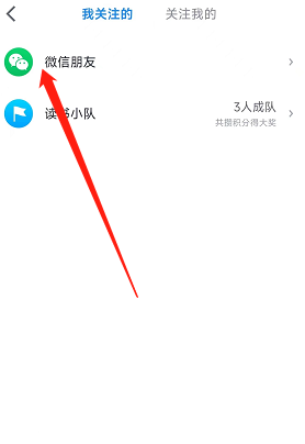 微信读书怎么查找关联的微信朋友?微信读书查找关联的微信朋友教程截图