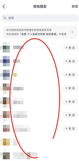 微信读书怎么查找关联的微信朋友?微信读书查找关联的微信朋友教程截图