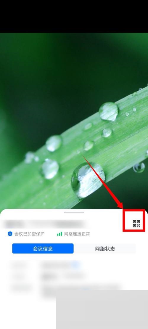 腾讯会议二维码在哪里?腾讯会议二维码查看方法截图