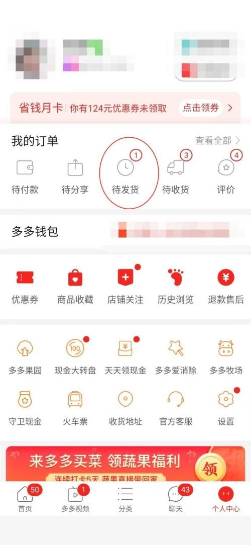 拼多多怎么催单?拼多多催单方法截图