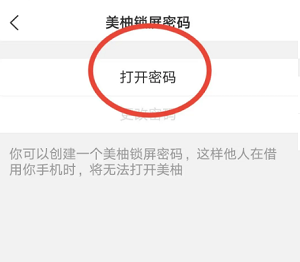 美柚怎么设置美柚锁屏密码?美柚设置美柚锁屏密码的方法截图